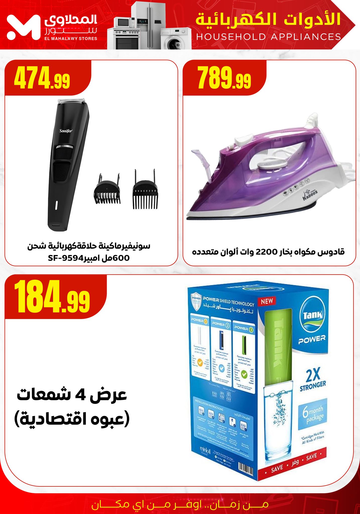 el-mahallawy offers from 19aug to 3aug 2025 عروض المحلاوي من 19 أغسطس حتى 3 أغسطس 2025 صفحة رقم 1